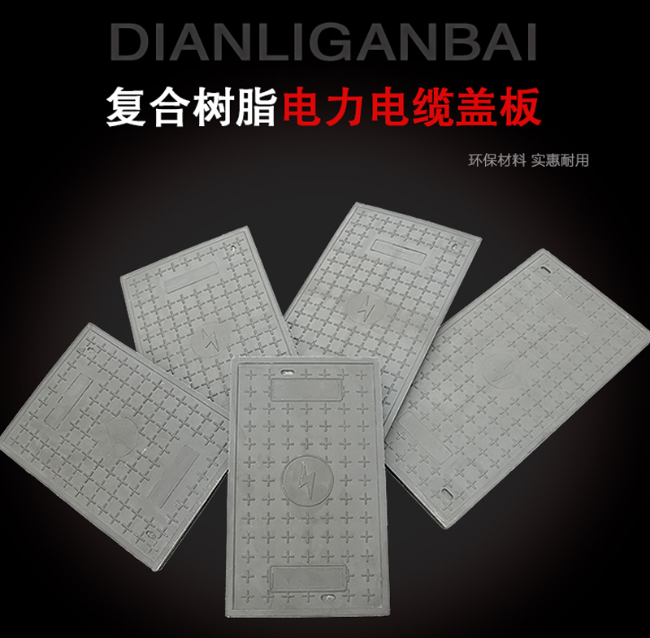 康巴什树脂复合电力盖板展示